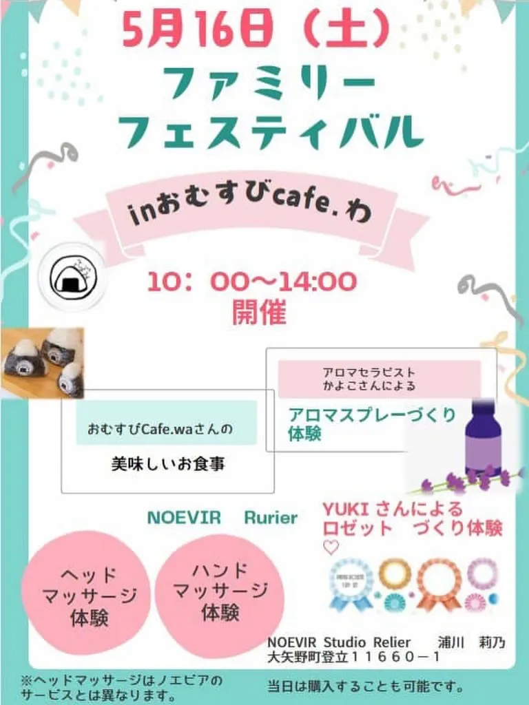 \ファミリーフェスティバル/
