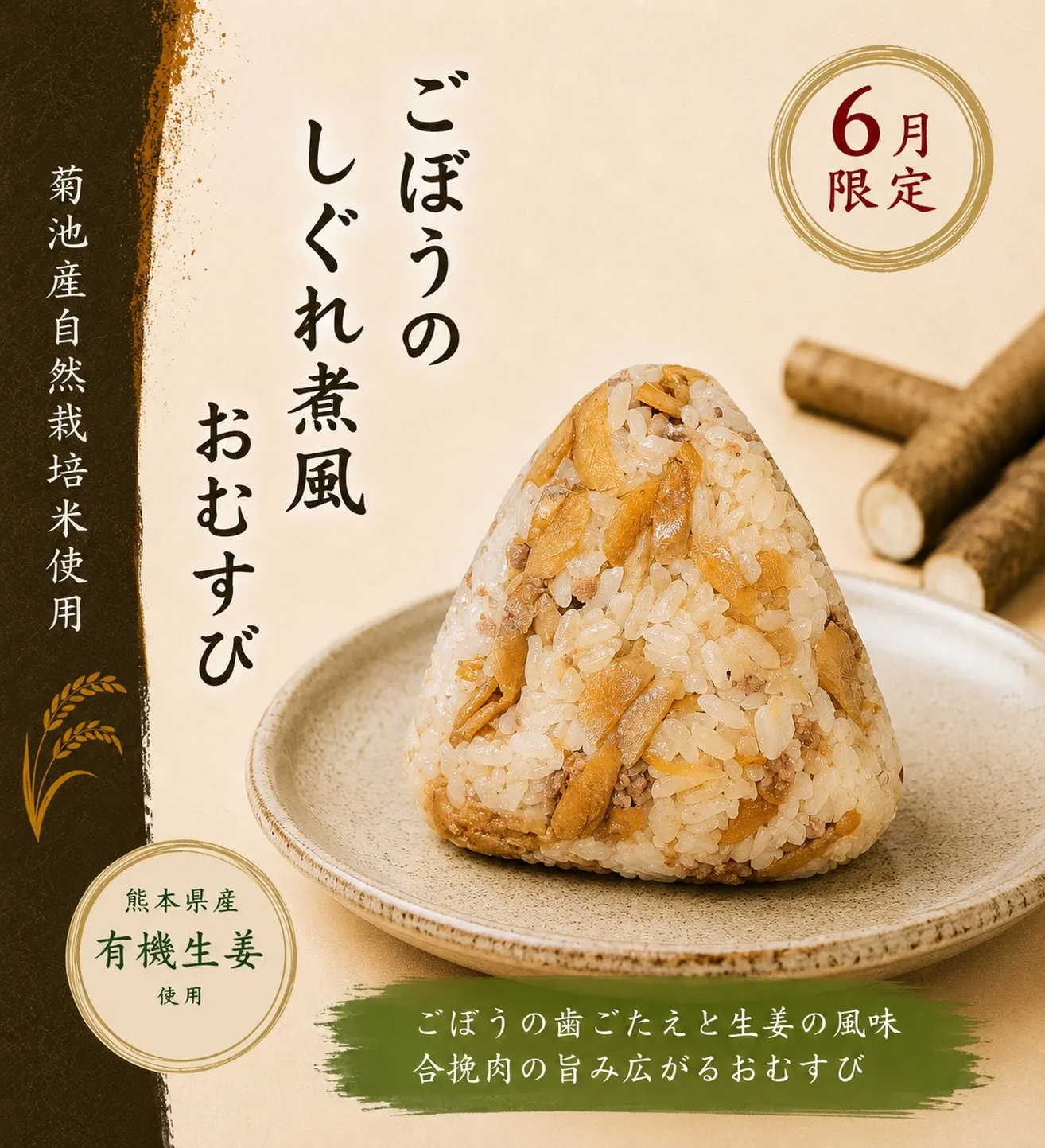 6月の限定おむすび✨